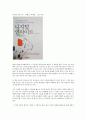 디지털 인사이트 _ 독후감 1페이지