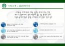 스타벅스 SWOT분석, 스타벅스 STP분석, 스타벅스 성공요인, 마케팅 전략, 개선 방안 3페이지