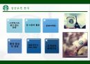 스타벅스 SWOT분석, 스타벅스 STP분석, 스타벅스 성공요인, 마케팅 전략, 개선 방안 13페이지