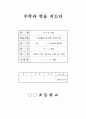 사각형의 네 각의 합 구하기, 4학년 1학기 2단원, 2015개정 초등 수학 지도안 1페이지