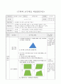사각형의 네 각의 합 구하기, 4학년 1학기 2단원, 2015개정 초등 수학 지도안 3페이지