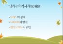 사이코드라마의 역사(모레노의 생애, 사회의학의 발전, 젤카 모레노의 공헌을 중심으로) 2페이지