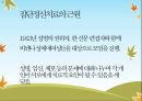 사이코드라마의 역사(모레노의 생애, 사회의학의 발전, 젤카 모레노의 공헌을 중심으로) 14페이지