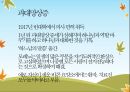 사이코드라마의 역사(모레노의 생애, 사회의학의 발전, 젤카 모레노의 공헌을 중심으로) 16페이지