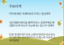 사이코드라마의 역사(모레노의 생애, 사회의학의 발전, 젤카 모레노의 공헌을 중심으로) 19페이지