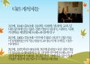 사이코드라마의 역사(모레노의 생애, 사회의학의 발전, 젤카 모레노의 공헌을 중심으로) 29페이지