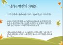 사이코드라마의 역사(모레노의 생애, 사회의학의 발전, 젤카 모레노의 공헌을 중심으로) 31페이지
