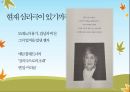사이코드라마의 역사(모레노의 생애, 사회의학의 발전, 젤카 모레노의 공헌을 중심으로) 32페이지