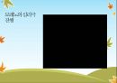 사이코드라마의 역사(모레노의 생애, 사회의학의 발전, 젤카 모레노의 공헌을 중심으로) 33페이지