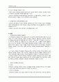 주택임대차보호법 [사범/법학]  3페이지