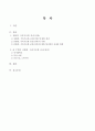 공간예술의 이해(제1과제-친환경or지속가능한 공간 고찰) 2페이지