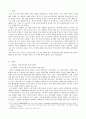 공간예술의 이해(제1과제-친환경or지속가능한 공간 고찰) 3페이지