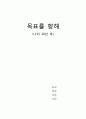 인간심리의여행(이러닝) 중간고사 대체 레포트! A+(4등했었습니다.) 1페이지