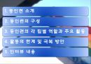 동성애자인권연대, 동인련 인터뷰, 동인련 조사, 분석 2페이지