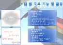 동성애자인권연대, 동인련 인터뷰, 동인련 조사, 분석 7페이지