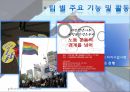 동성애자인권연대, 동인련 인터뷰, 동인련 조사, 분석 9페이지