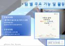 동성애자인권연대, 동인련 인터뷰, 동인련 조사, 분석 10페이지