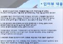 동성애자인권연대, 동인련 인터뷰, 동인련 조사, 분석 15페이지