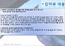 동성애자인권연대, 동인련 인터뷰, 동인련 조사, 분석 17페이지