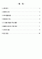 동성애자인권연대, 시민단체와행정, NGO 발표, 동인련 인터뷰, 동인련 발표, 동성애자인권연대 발표 2페이지