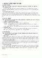동성애자인권연대, 시민단체와행정, NGO 발표, 동인련 인터뷰, 동인련 발표, 동성애자인권연대 발표 7페이지