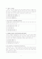 표준어사용실태와 발전방향 6페이지