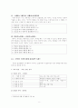 표준어사용실태와 발전방향 8페이지