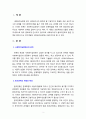 [사회복지실천론] 관계는 사회복지실천에서 문제해결을 위해 매우 중요합니다. 먼저 원조관계의 개념과 특성이 무엇인지 기술하세요. 그런 다음 하나의 사례를 들어 어떠한 원조기술이 문제해결에 사용되었는지에 대해 분석하시오 2페이지