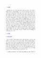 [노인복지론] 노인이 되기 전에 우리의 부모님은 한 가정의 부모역할, 직장생활 등으로 인해 바쁜 나날을 보냈습니다. 그러나 막상 노인이 되니 아이들은 장성해서 분가하였고 퇴사 후 직장에서 보냈던 시간을 어떻게 보내야 할지 고민에 빠지게 됩니다. 이 많은 시간을 어떻게 채워야 할지 각자 노인이 되었다는 가정 하에 작성해봅니다. 2페이지