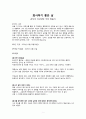 [독후감/사퍙] 퇴사하기 좋은 날 날, 서평, 독후감, 느낌정리, real book report 1페이지