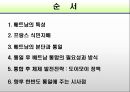 베트남 분단과 통합 2페이지