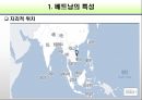 베트남 분단과 통합 3페이지