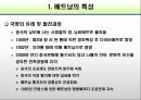 베트남 분단과 통합 5페이지