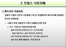 베트남 분단과 통합 7페이지