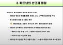 베트남 분단과 통합 13페이지