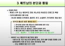 베트남 분단과 통합 15페이지