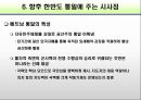 베트남 분단과 통합 25페이지