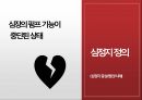 심폐소생술PPT자료 4페이지