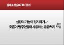 심폐소생술PPT자료 9페이지