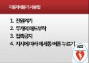 심폐소생술PPT자료 18페이지