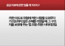 심폐소생술PPT자료 20페이지