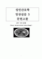 성인간호학 심부뇌내출혈 문헌고찰 1페이지