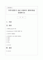 지역사회복지 실천 차원에서 생태이론을 설명하시오 1페이지