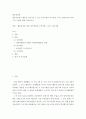 학습심리학 ) 행동치료에서 행동을 감속시킬 수 있는 정적처벌과 부적처벌 그리고 행동감속을 위한 기타 기법에 대해 서술하시오 2페이지