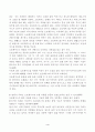  일부분 요약 및 독후감 4페이지
