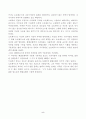  일부분 요약 및 독후감 5페이지