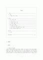 중국음식 문화 레포트 2페이지