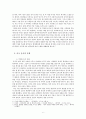 중국음식 문화 레포트 6페이지
