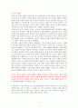 CHANGE 9 체인지 나인 [독서감상문] 2페이지