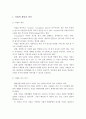 직업을 선택하는데 있어 영향을 미치는 주요 요인과 자신이 직업을 선택할 때 어떤 영향을 받고 어떤 것에 중점을 두었는지를 기술하시오 2페이지